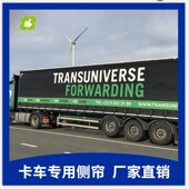 侧帘布 厢式 侧帘卡车帘布 软体车厢篷布 厂家供应卡车侧帘布