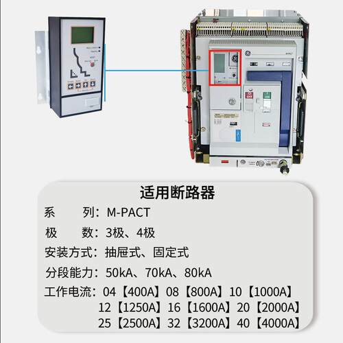 通用GE框架断路器配件电子脱扣器Mpro30H代替Mpro27智能控制器