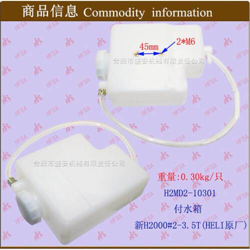 叉车配件付水箱 新H2000#2-3.5THELI原厂H2MD2-10301