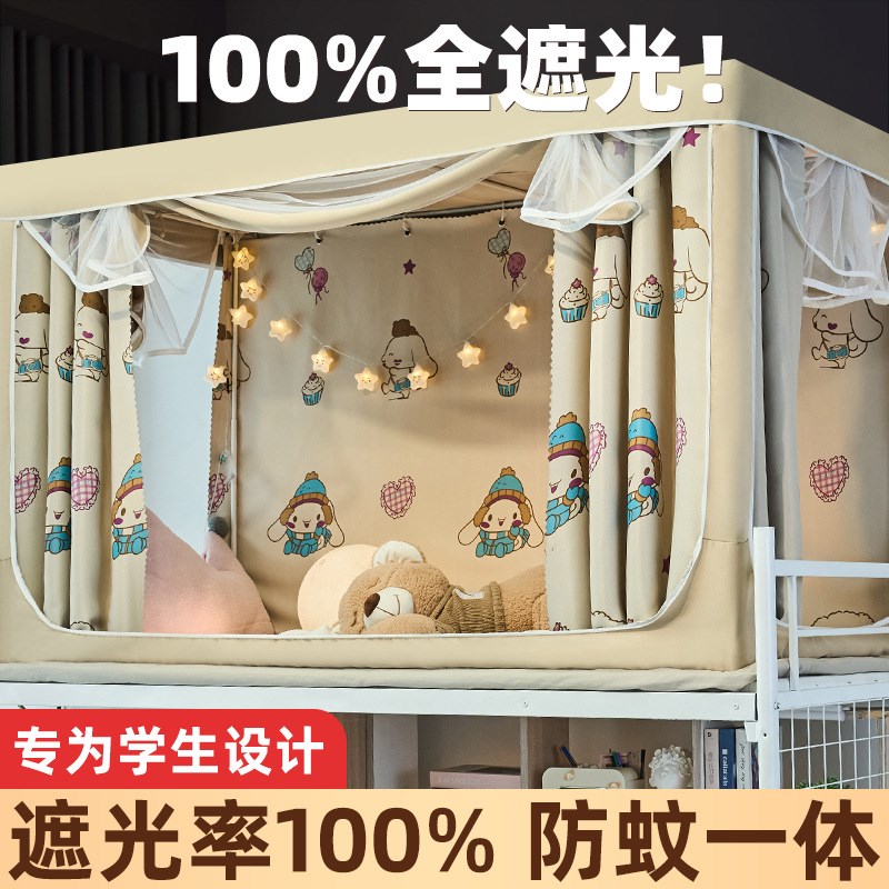 强遮光宿舍学生寝室床帘免安装一体式蚊帐上铺下铺通用加厚单人床