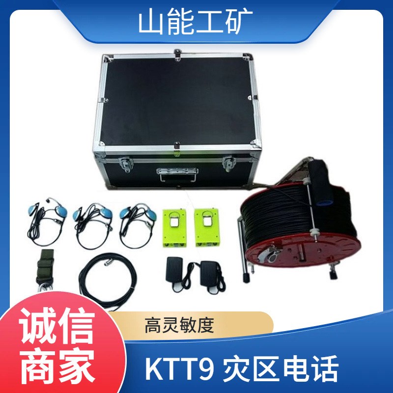 KTT9矿用灾区电话 可配加长通讯线 移动方便