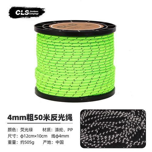 CLS户外反光绳4mm粗50米露营大型天幕防风绳加粗帐篷拉绳固定绳
