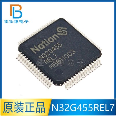 N32G455REL7 封装LQFP-64 国民技术MCU 32位微控制器 单片机MCU