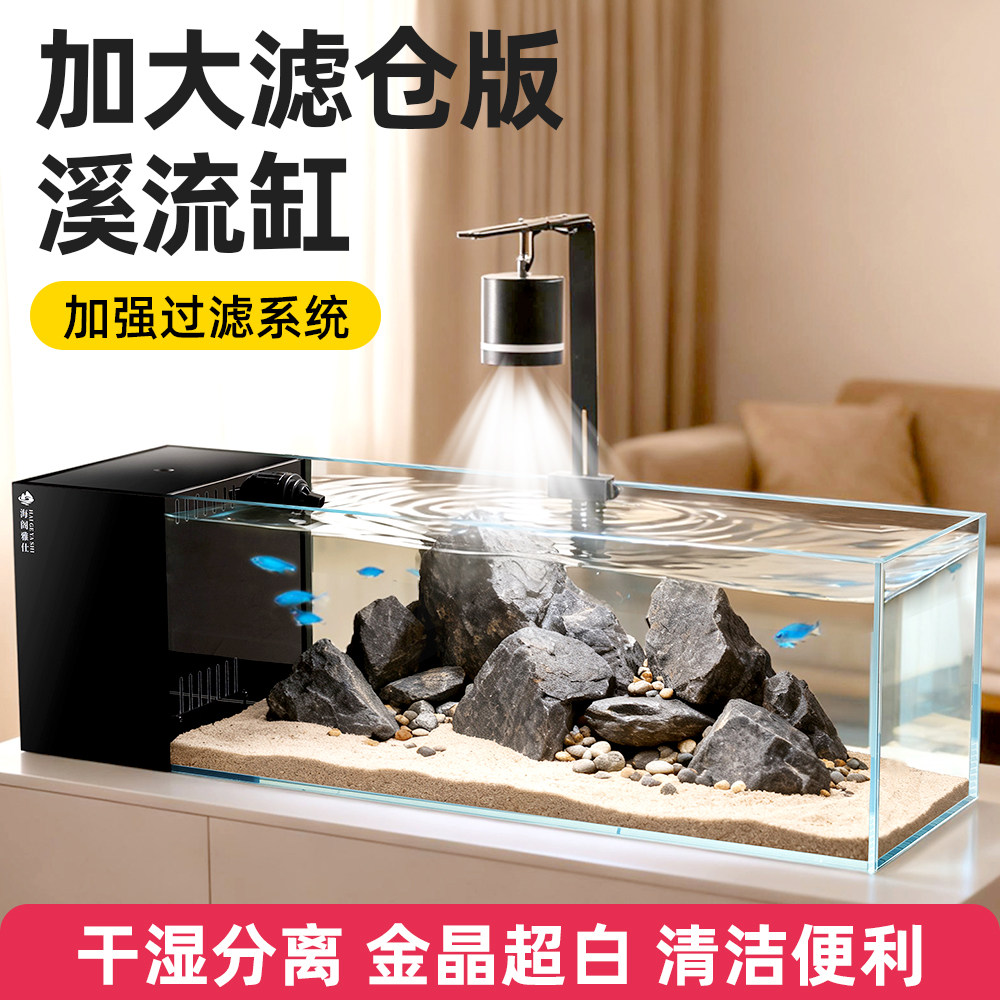溪流缸2025新款一体式侧滤鱼缸家用客厅超白玻璃缸桌面生态金鱼缸