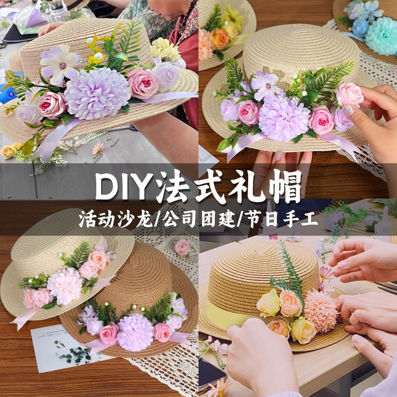 手工花艺草帽子diy材料包礼物