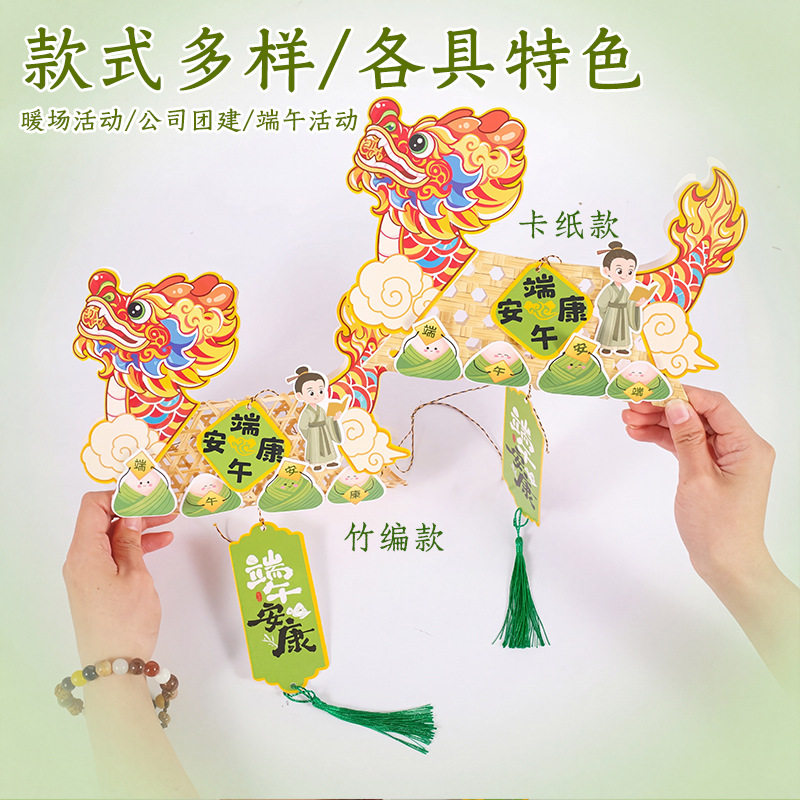 中秋节竹编龙船手工diy材料包挂饰儿童端午幼儿园主题活动沙龙