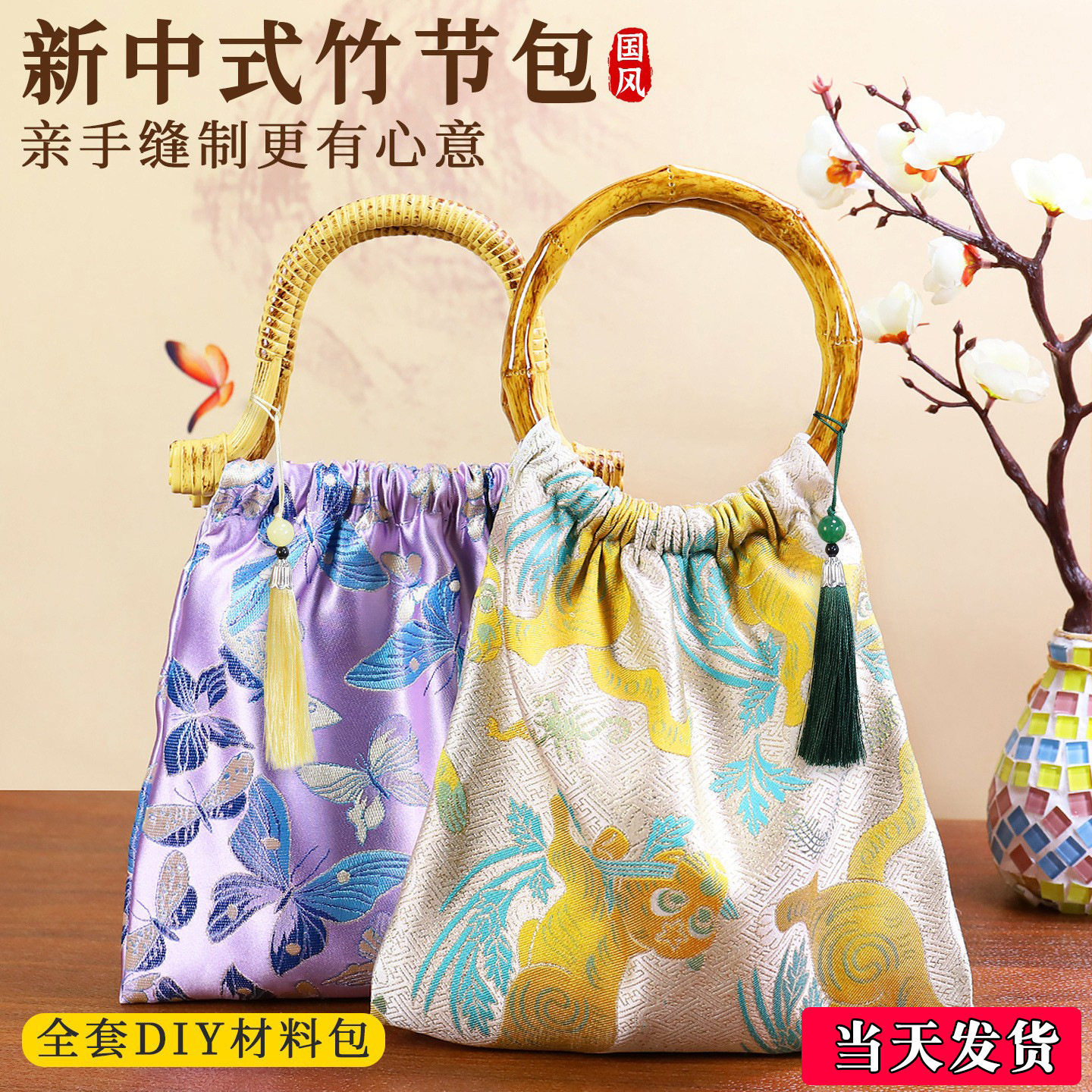 中秋节竹节包手工diy材料包套装新中式宋锦包包国风自制挂件礼物