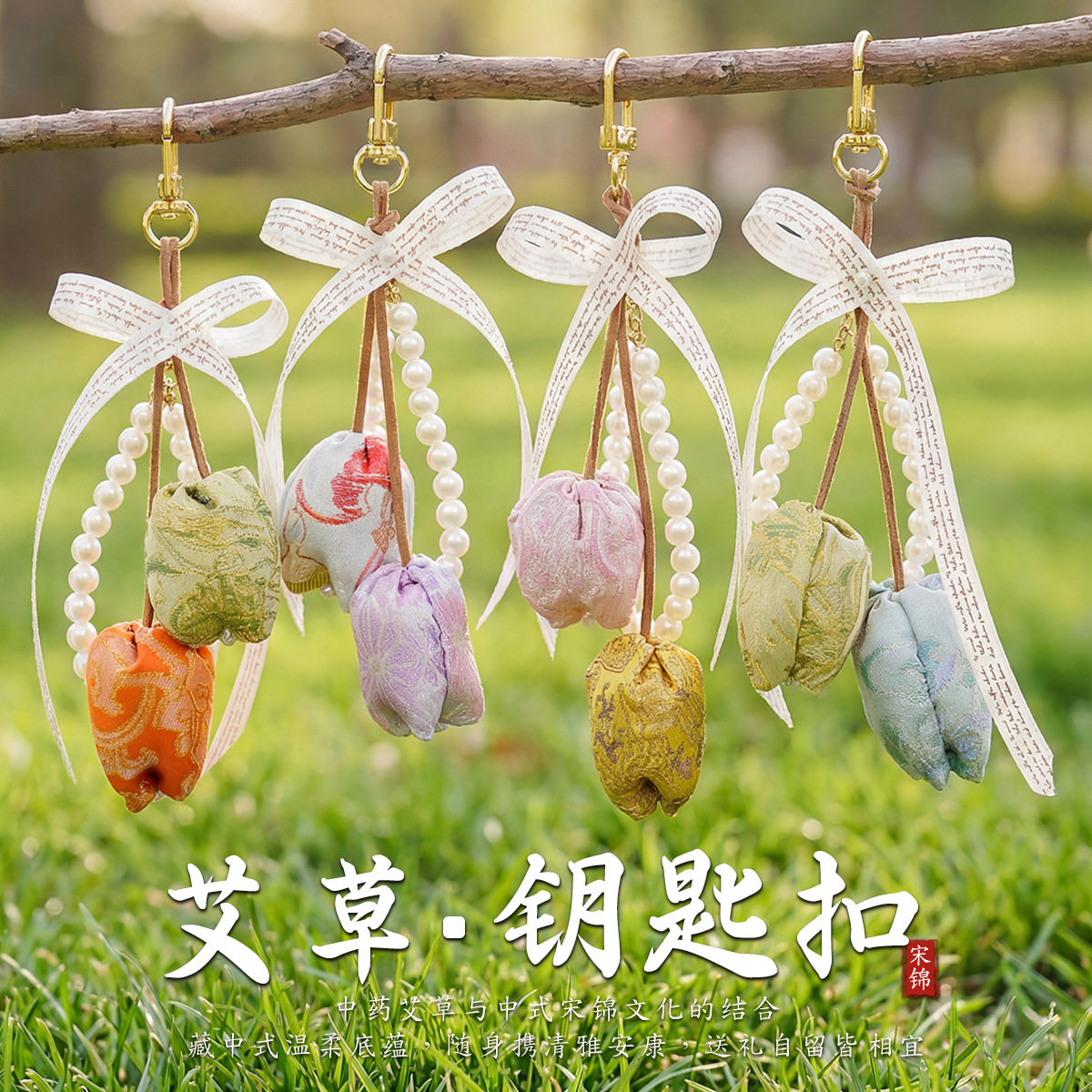 端午节宋锦珍珠郁金香心形钥匙扣手工diy材料包挂饰包包挂件团建