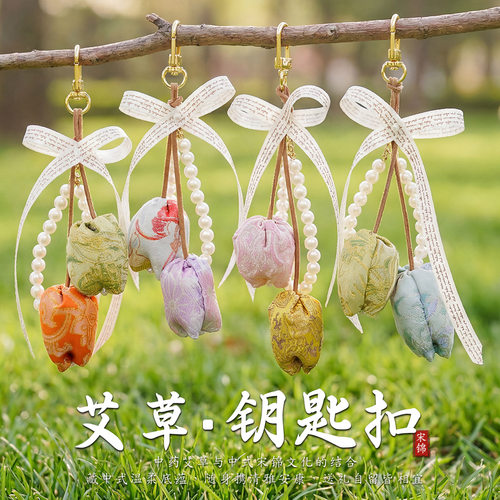 中秋节宋锦珍珠郁金香心形钥匙扣手工diy材料包挂饰包包挂件团建