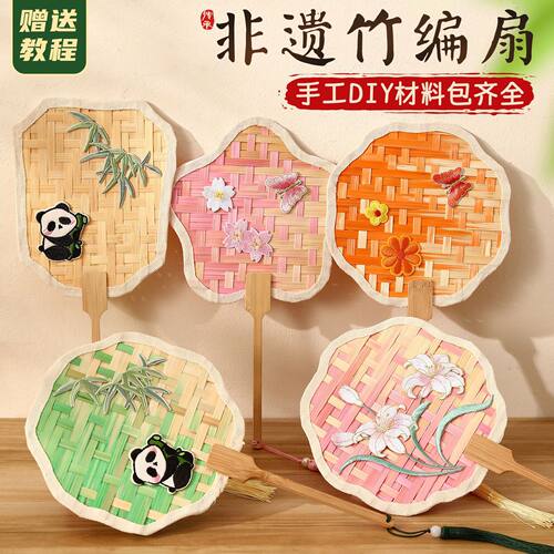 非遗手工竹编扇子diy材料包竹扇