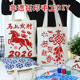 马年春节拓印帆布包手工diy材料新年涂鸦套装 儿童新年团建沙龙