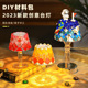 春节新年马赛克台灯diy手工制作材料儿童幼儿园创意礼物灯小夜灯