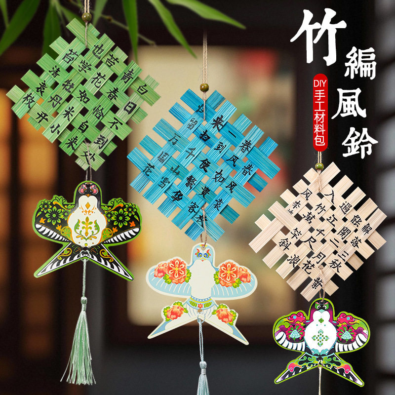 中秋节非遗书法竹编手工diy材料包竹编挂饰教室亲子活动团建活动
