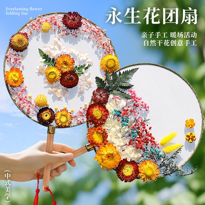 教师节手工制作团扇diy古风干花材料包永生花中国风扇子团建活动