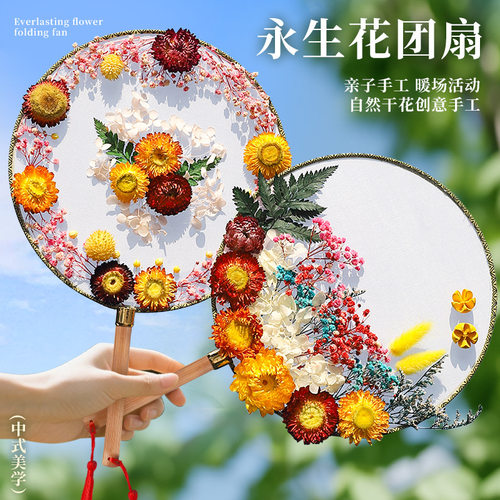 教师节手工制作团扇diy古风干花材料包永生花中国风扇子团建活动