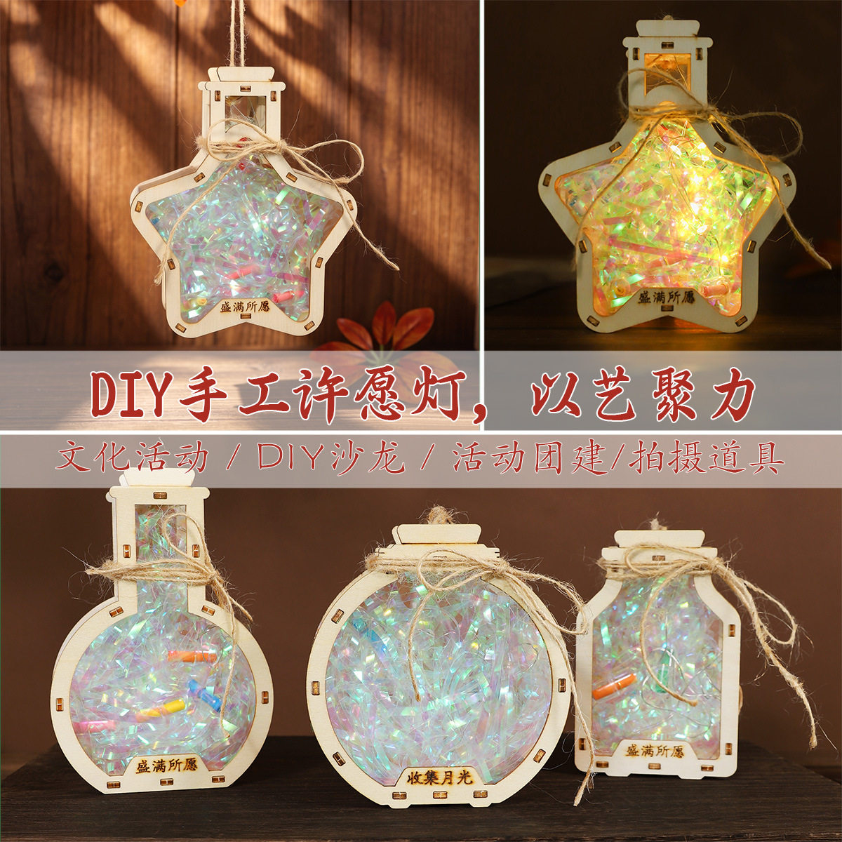 中秋节国潮手工许愿瓶灯DIY材料包木质小夜灯儿童制作团建活动品