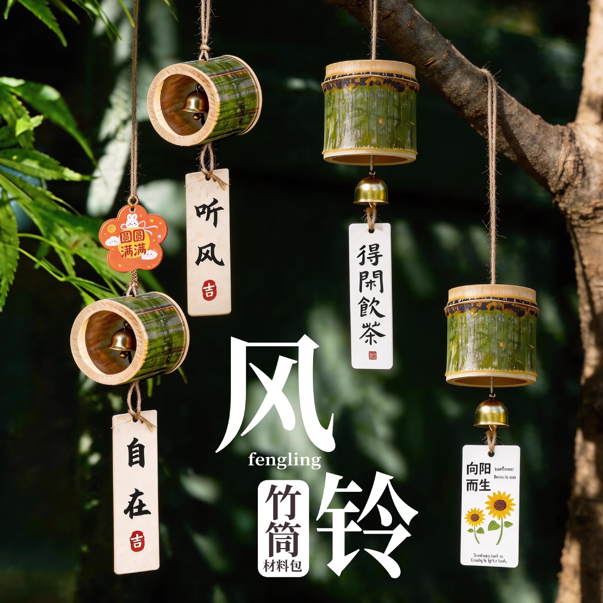 中秋节竹筒风铃手工材料包diy竹编铃铛中式挂件幼儿园亲子手工品