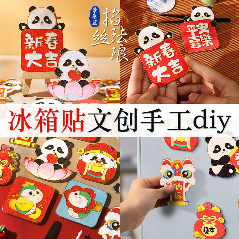 新年手工掐丝珐琅冰箱贴diy材料创意国风景泰蓝马年文创团建活动