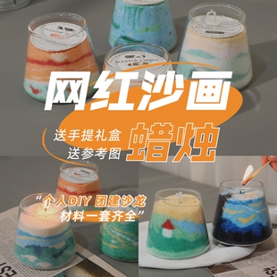新年沙画香薰蜡烛diy材料包创意手工自制公司团建沙龙活动套餐