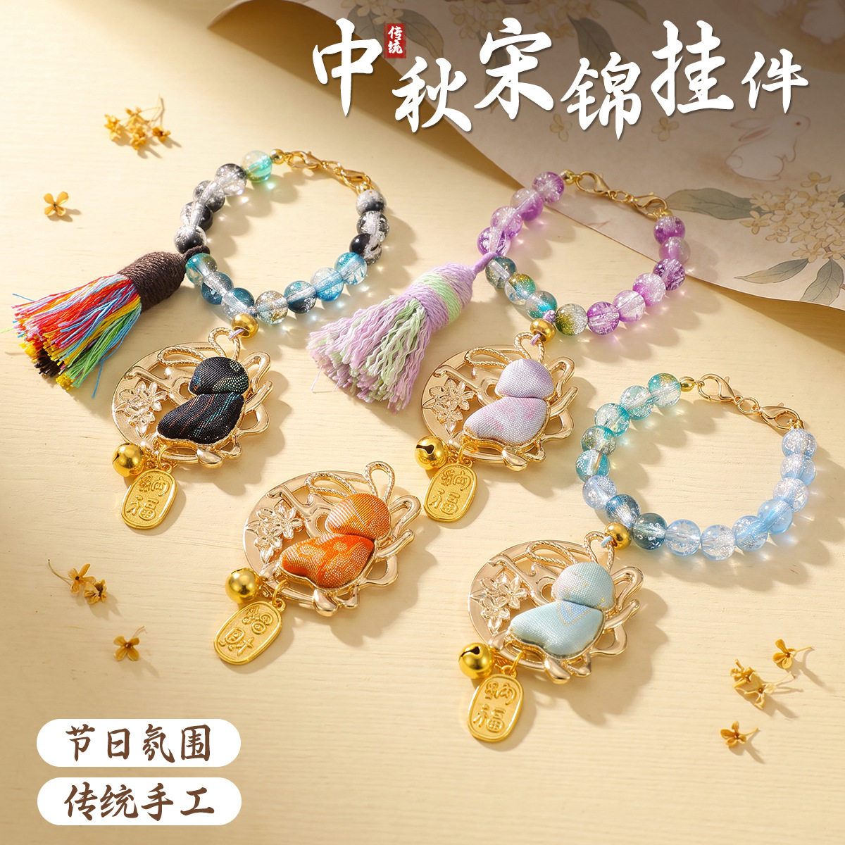 中秋节宋锦玉兔挂件手工diy材料包串珠流苏包挂挂件团建节日礼品
