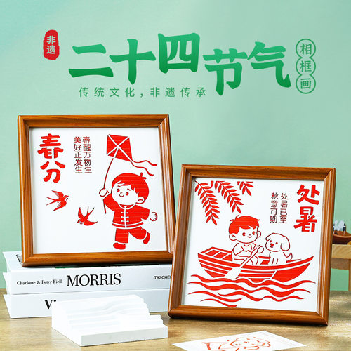 非遗手工纸编画材料包二十四节气