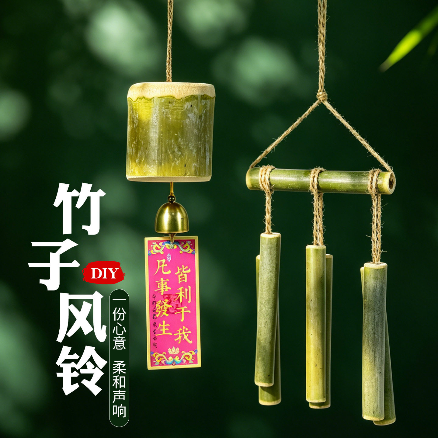 中秋节创意特色竹制手工diy风铃材料包木质竹筒挂件装饰团建活动