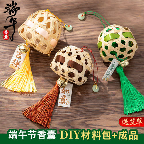 中秋节竹编香囊diy材料包手工香包随身艾草免缝铃铛挂件儿童活动