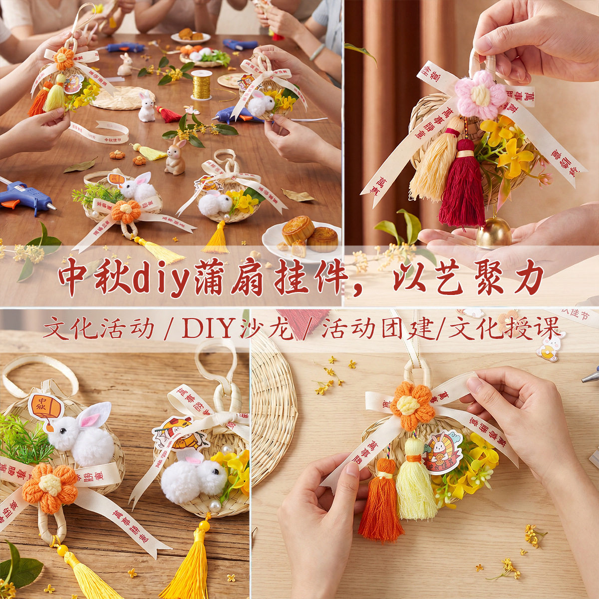 中秋节蒲扇挂饰diy手工流苏材料包桂花玉兔门挂团建研学活动礼品