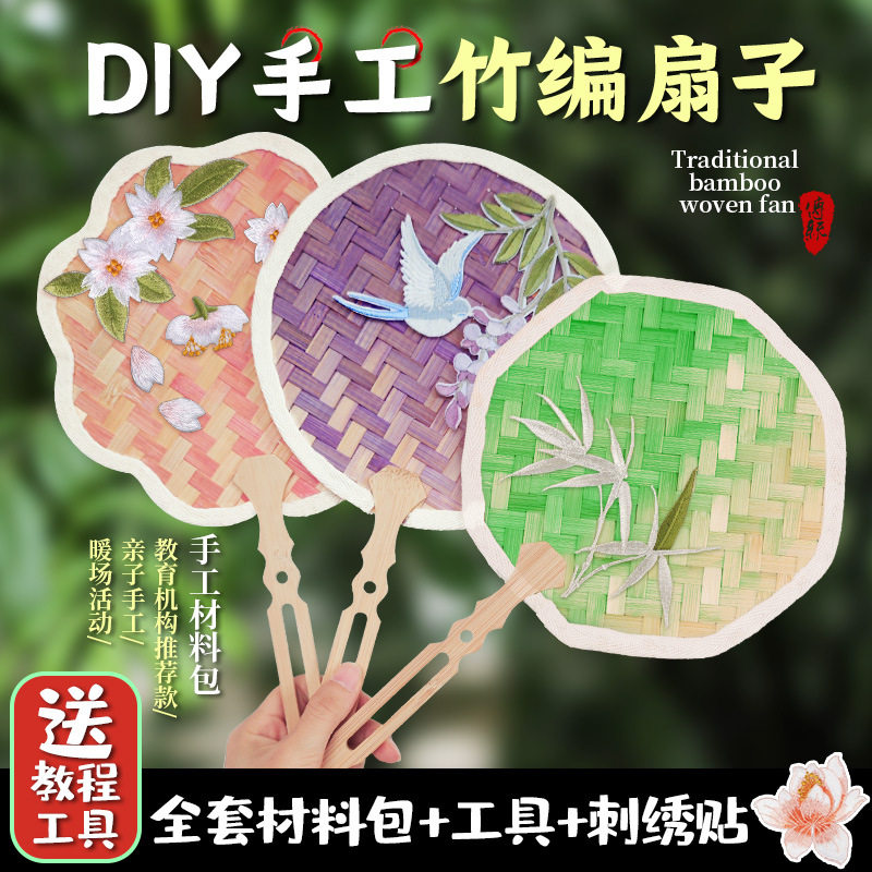 古风竹编扇子diy手工材料包儿童