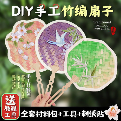 古风竹编扇子diy手工材料包儿童