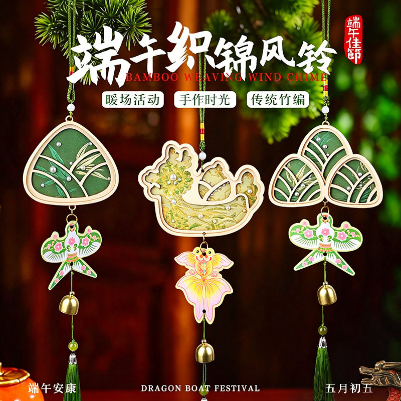 中秋节手工diy宋锦珍珠风铃织锦铃铛挂件龙舟挂饰材料包团建活动