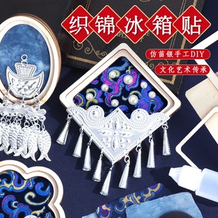 新年春节苗银仿宋锦冰箱贴diy材料儿童织锦文创亲子手工活动团建