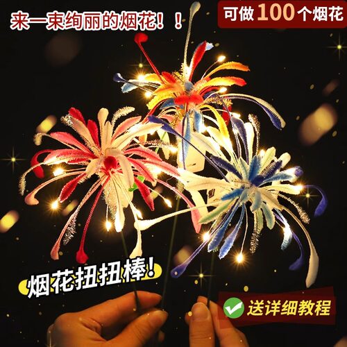 手工扭扭棒烟花花束diy材料包