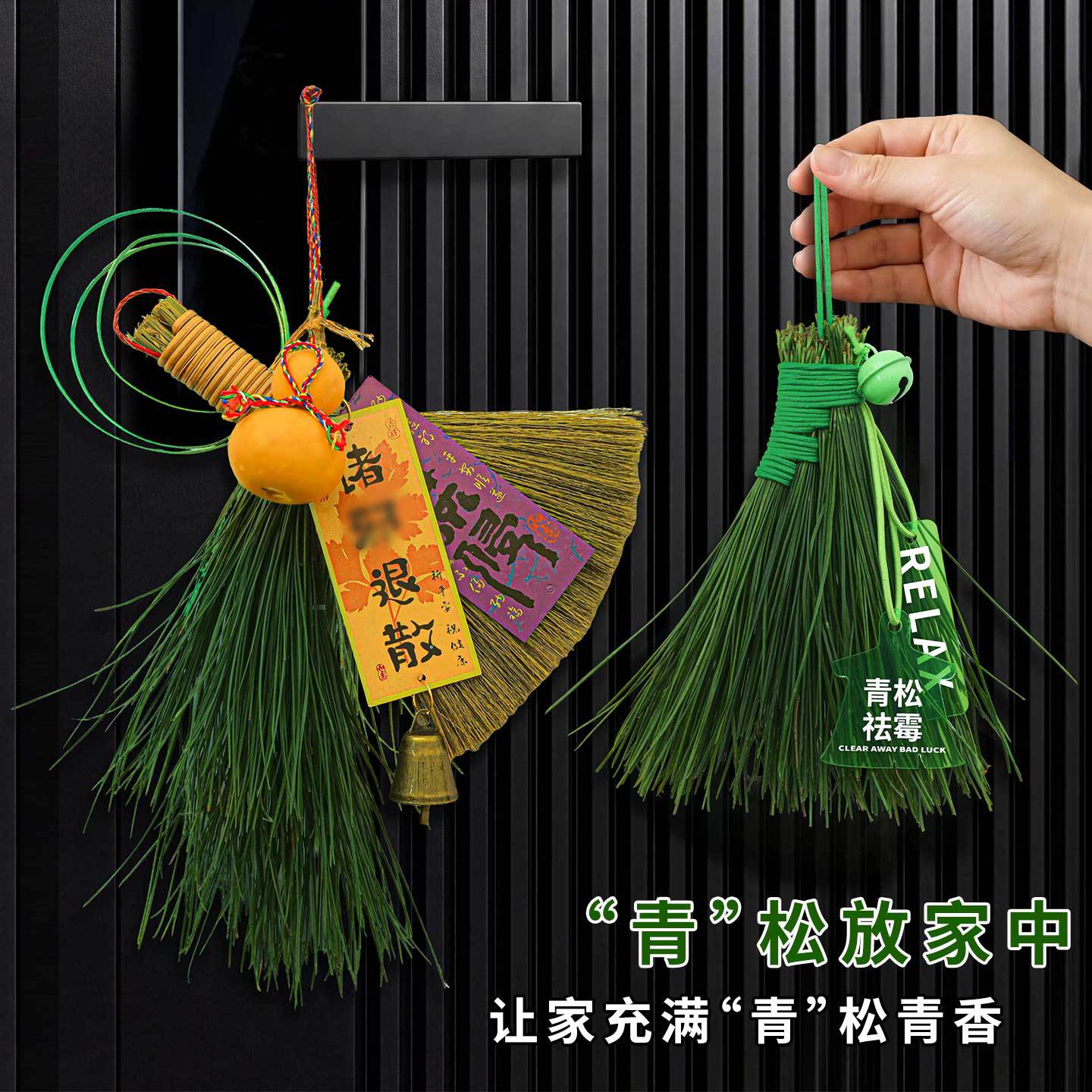 挂件车挂艾草门挂扫帚手工材料包