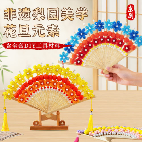 端午节折扇国风京剧脸谱手工diy材料包古风戏剧戏曲扇子摆件研学
