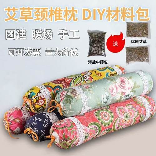 手工艾草枕头diy材料包社区活动