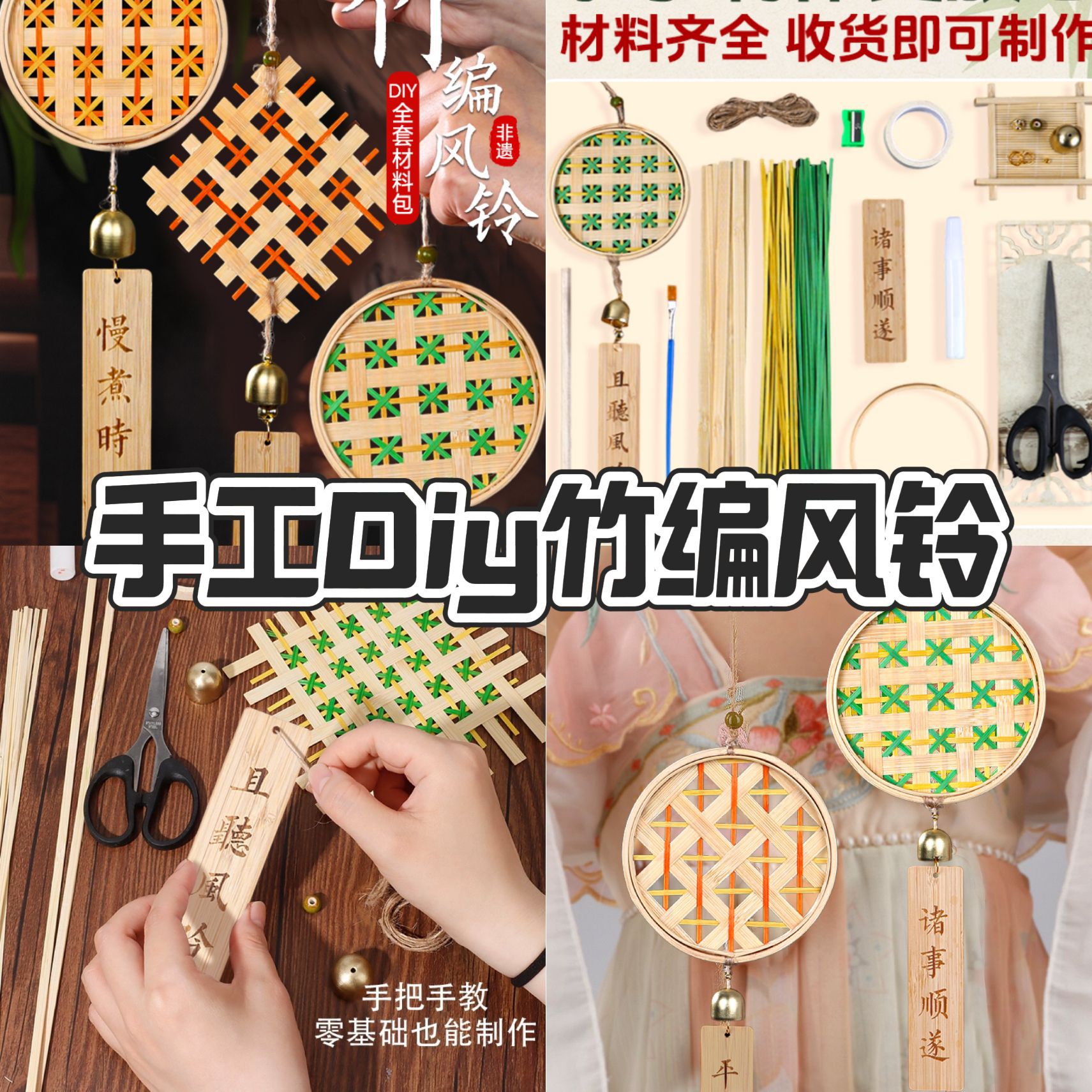 手工古风竹编风铃diy材料包铃铛