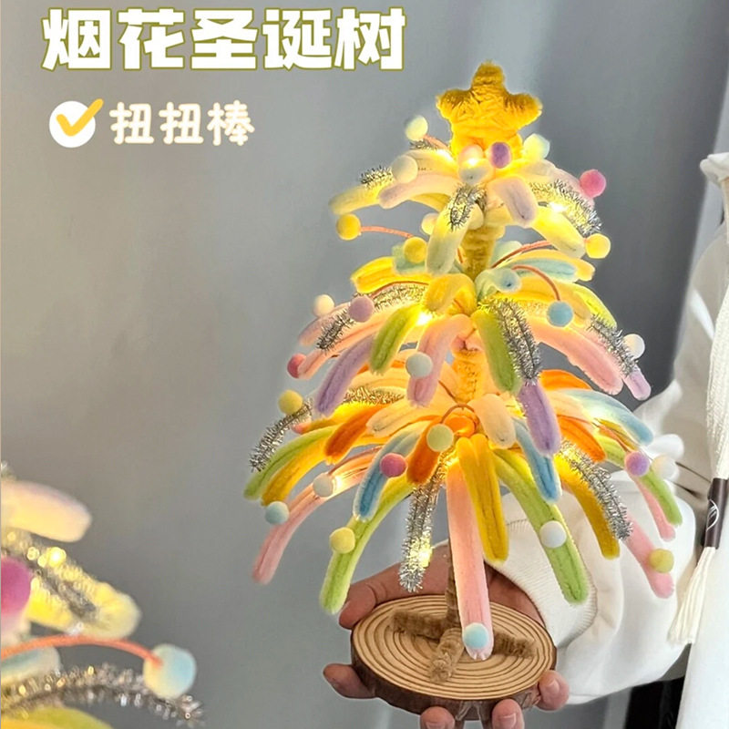 中秋节烟花圣诞树手工diy材料包扭扭棒自制摆件团建亲子活动礼物