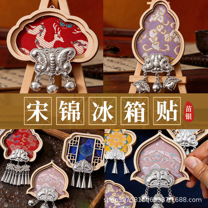 中秋节手工非遗宋锦苗银文创冰箱贴DIY材料包亲子暖场沙龙活动品