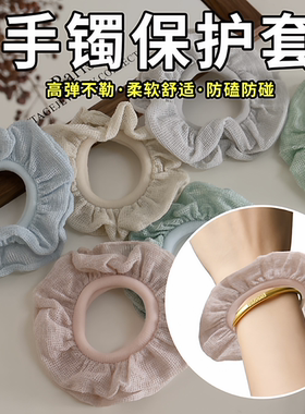 黄金传承手镯玉镯防磕碰保护套女
