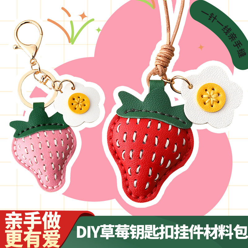 手工皮具diy材料包草莓钥匙扣皮挂件莓有烦恼自制包挂饰团建沙龙
