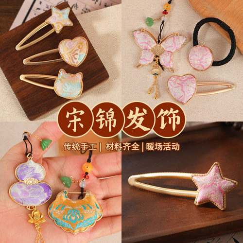 非遗手工宋锦发夹diy材料包团建