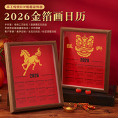 2026年国潮小马金箔画日历相框画diy材料包手工拓印台历亲子活动