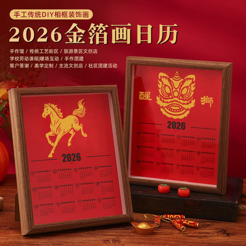 国潮小马金箔画日历相框画材料包