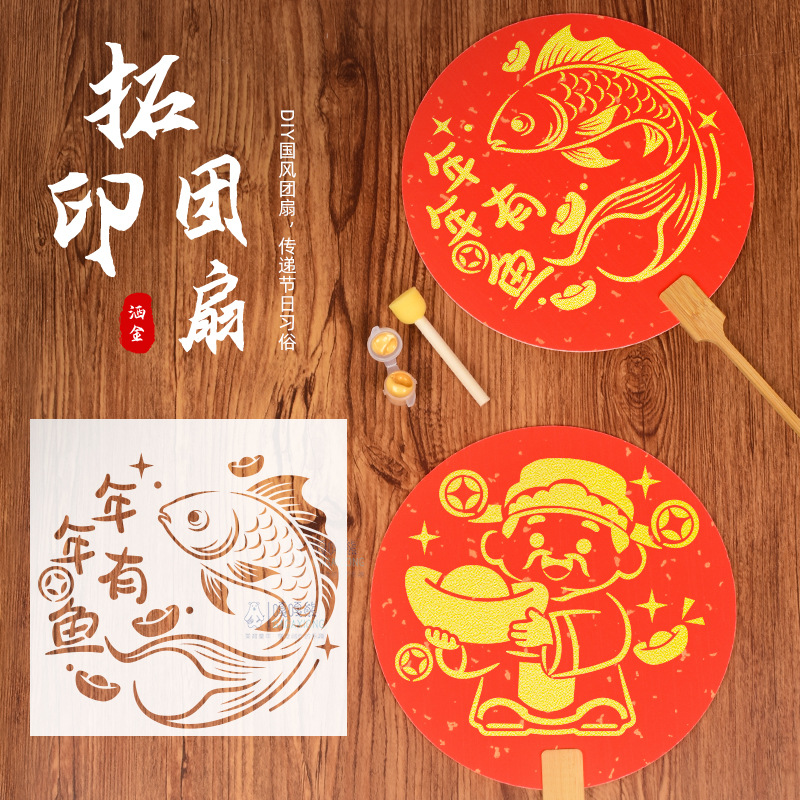 福字拓印团扇diy材料包新中式