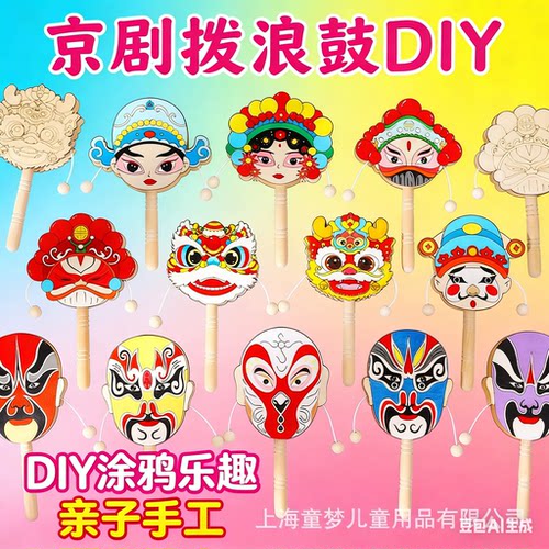 非遗手工京剧脸谱拨浪鼓材料包
