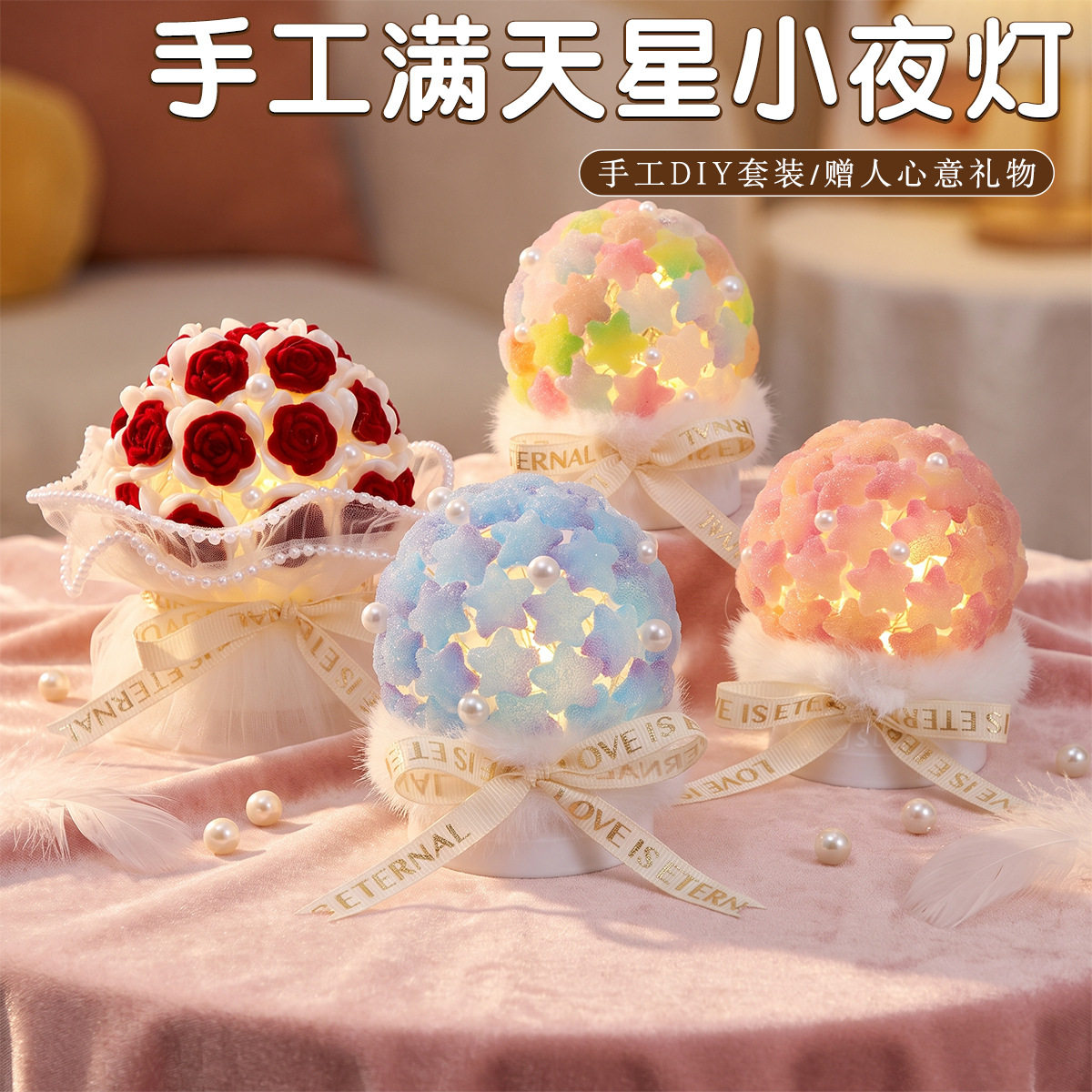 新年星球小夜灯手工DIY材料玫瑰星星花束氛围灯摆件手工团建礼品