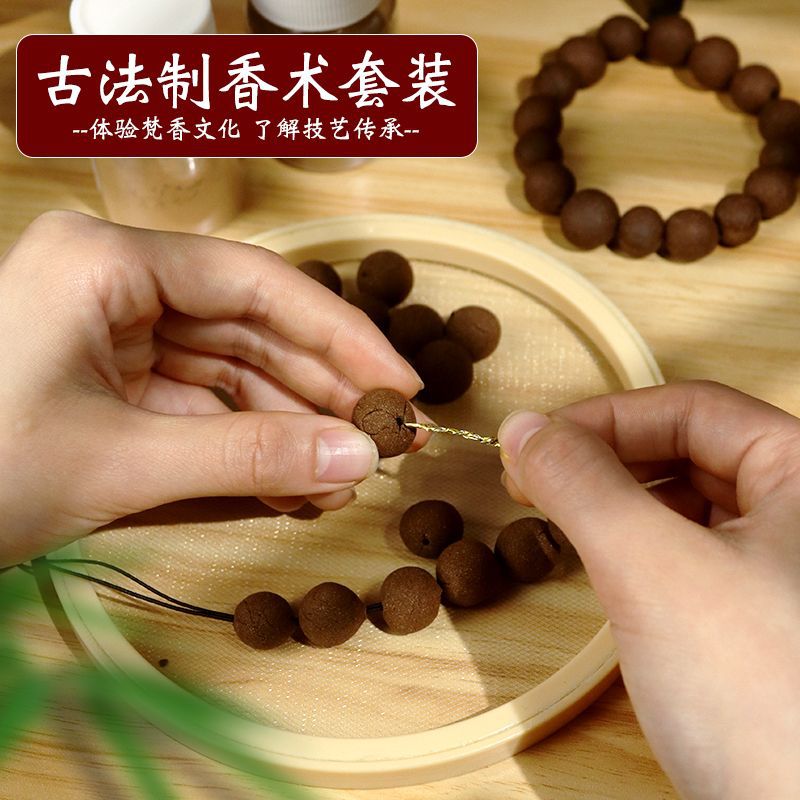 古法制香术套装手工香牌diy工具