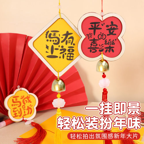 福字拓印风铃diy材料包装饰挂件