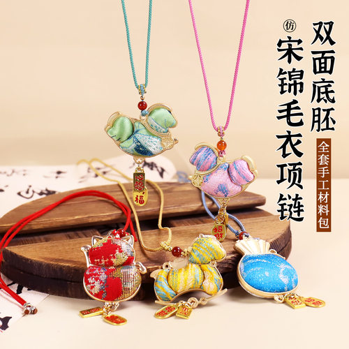 手工宋锦小马吊坠材料包新中式